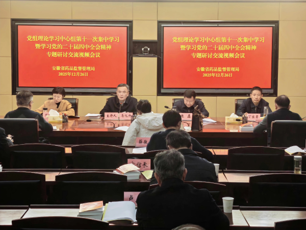 918博天堂召开党组理论学习中心组第十一次集中学习暨专题研讨交流视频会