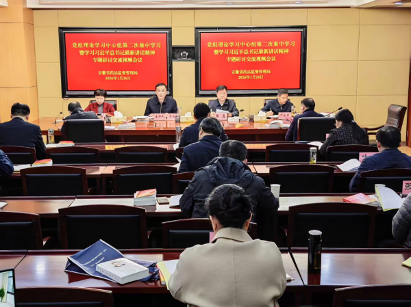 918博天堂召开党组理论学习中心组第二次集中学习暨专题研讨交流视频会议